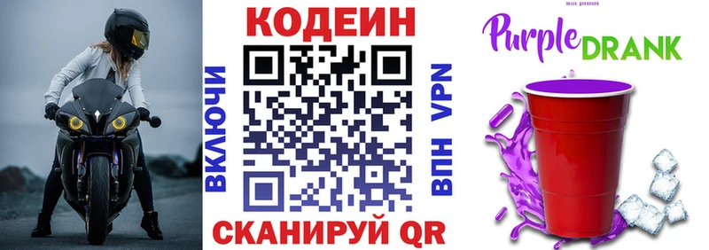 Кодеиновый сироп Lean Purple Drank  KRAKEN как зайти  Калач 