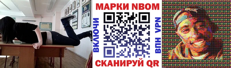 Марки 25I-NBOMe 1,8мг Калач